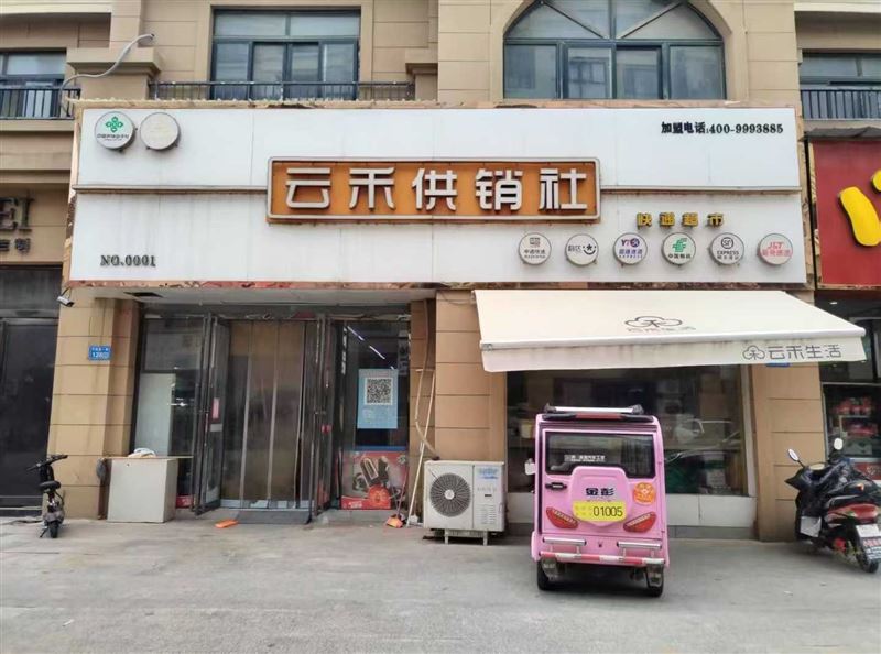 帝景水岸云禾/快递驿站+超市转让