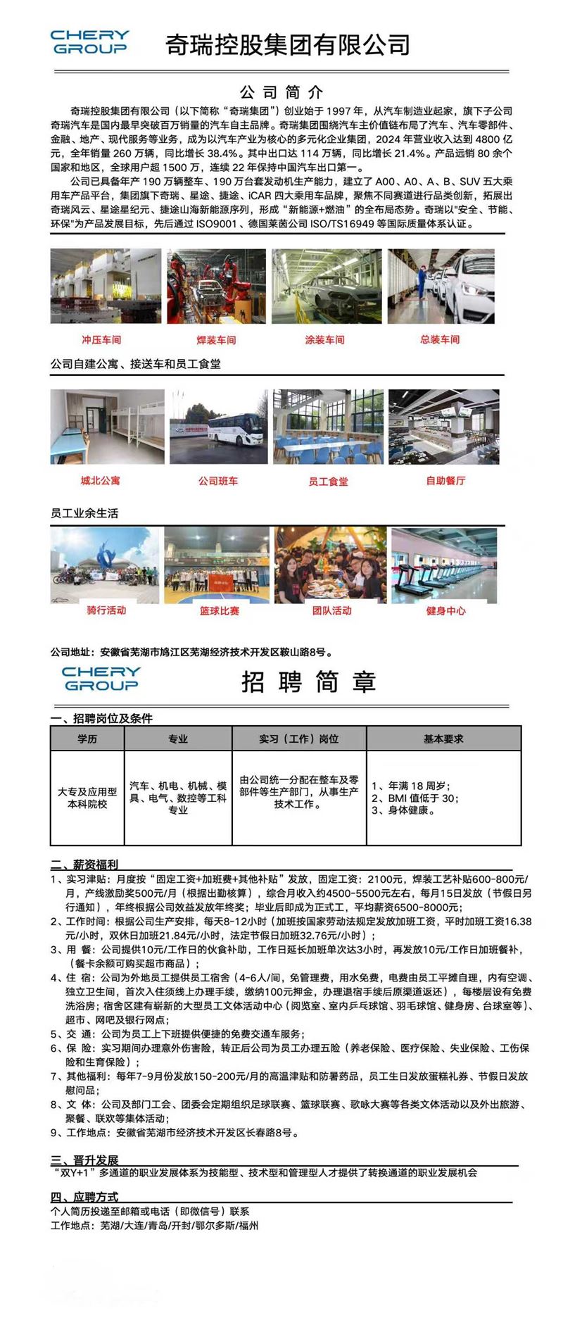 奇瑞控股集团有限公司招聘简章