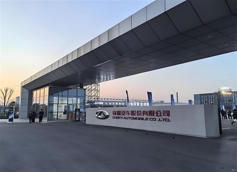 奇瑞控股集团有限公司